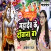 About Majanua Mahadev Ke Diwana Ba Song